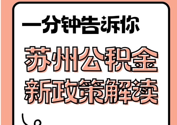 马鞍山封存了公积金怎么取出（封存了公积金怎么取出来）